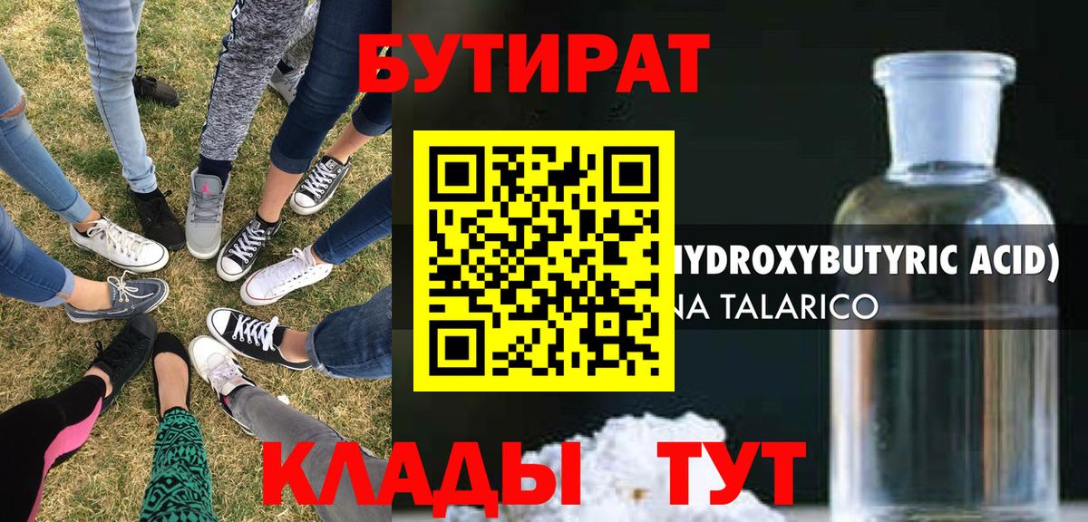 БУТИРАТ BDO  БУТИРАТ  Дальнегорск  Вход с VPN 