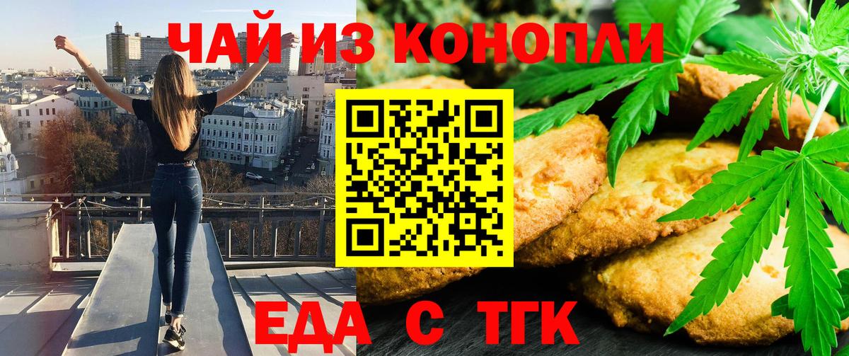 Печенье с ТГК марихуана  Вход с VPN  Дальнегорск 