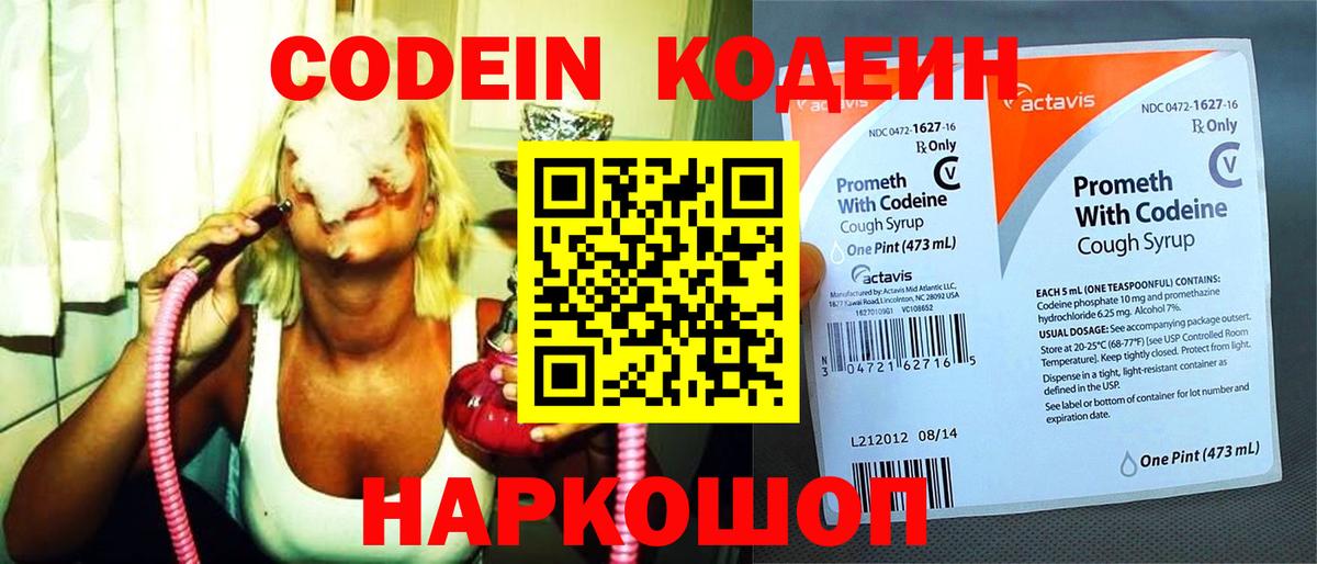 Дальнегорск  Кодеин Purple Drank  Вход с VPN 
