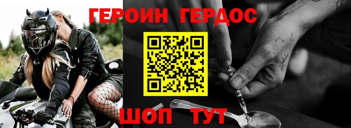 Героин VHQ Дальнегорск