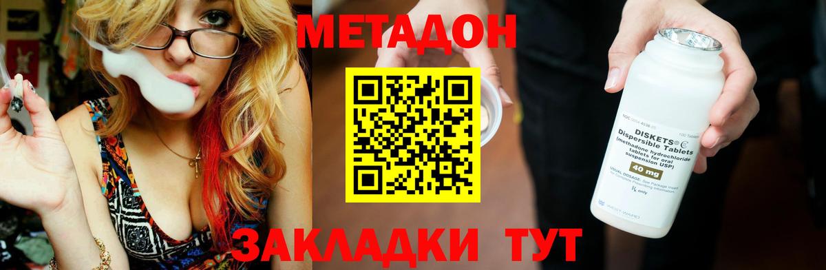 МЕТАДОН мёд  МЕТАДОН кристалл  Дальнегорск  Вход с VPN 