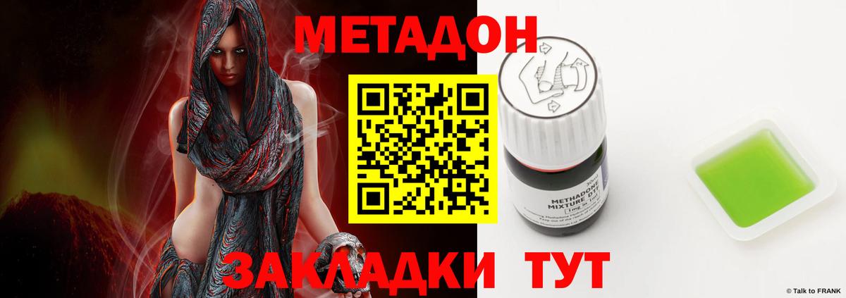 МЕТАДОН VHQ Дальнегорск