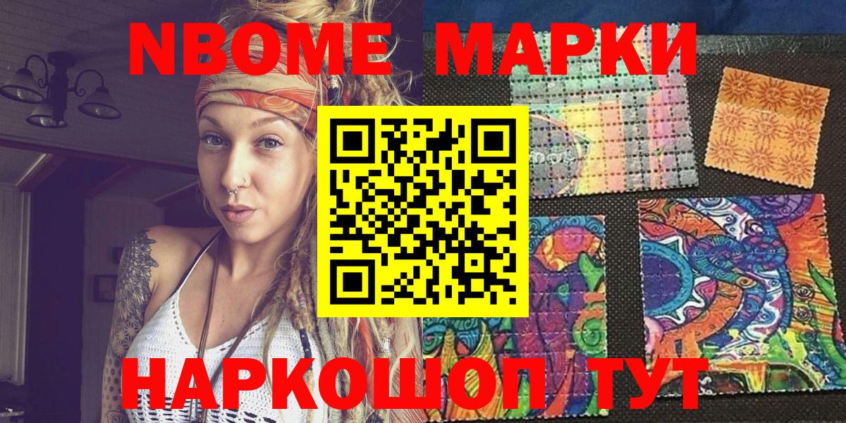 Дальнегорск  Наркотические марки 1,5мг  Вход с VPN  Марки N-bome  Наркотические марки 1,5мг 