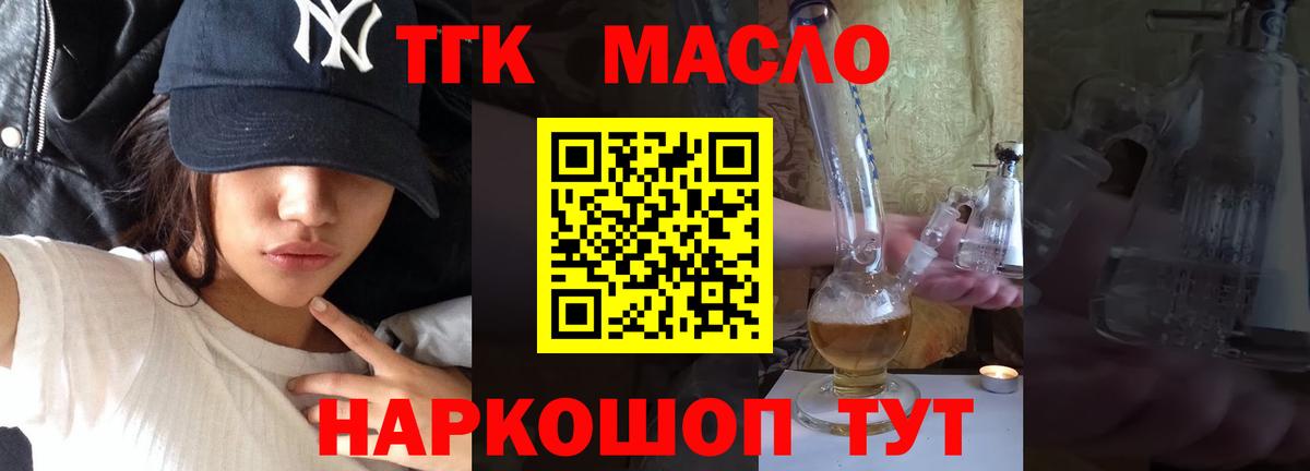 Дальнегорск  Дистиллят ТГК THC oil  Вход с VPN  ТГК вейп с тгк 